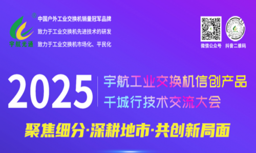 【預告】宇航工業交換機5月活動詳情請查收!